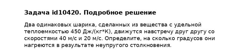 Задача id10420
