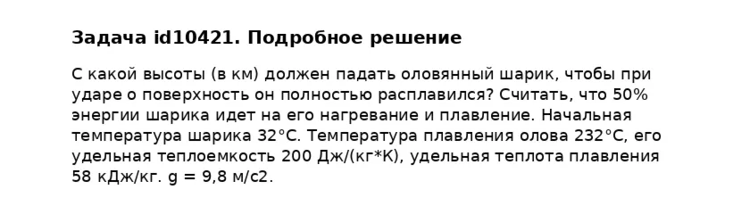 Задача id10421