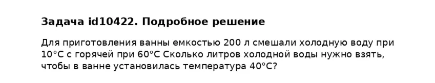 Задача id10422