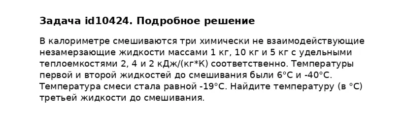 Задача id10424