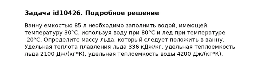 Задача id10426