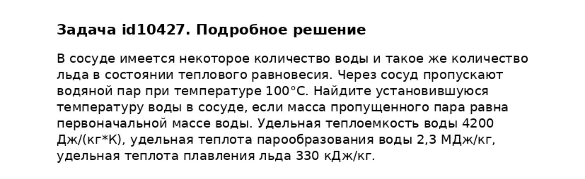 Задача id10427