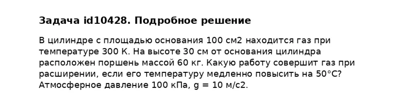Задача id10428
