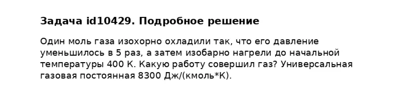 Задача id10429