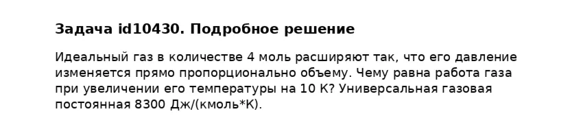 Задача id10430