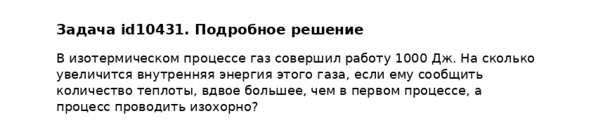Задача id10431