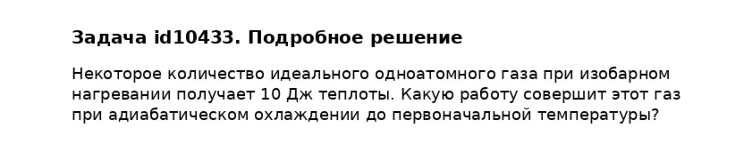 Задача id10433