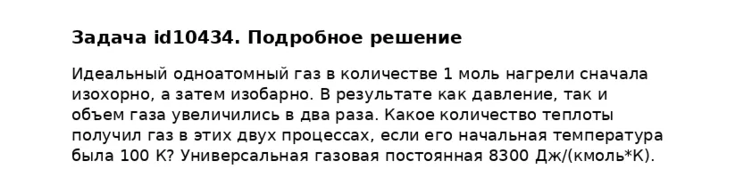 Задача id10434