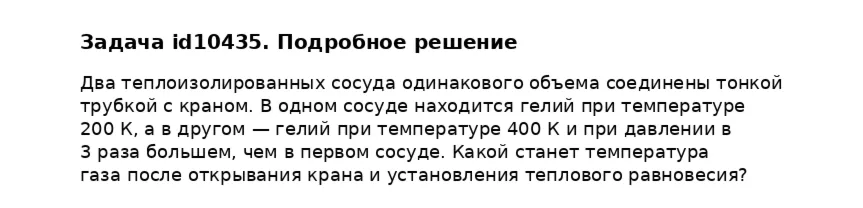 Задача id10435