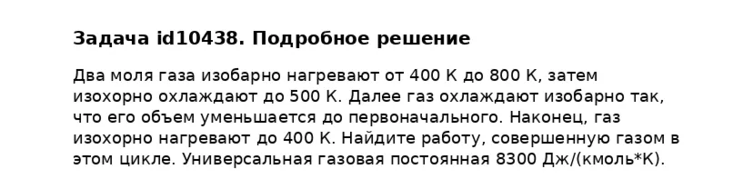 Задача id10438
