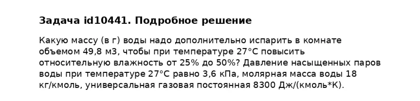 Задача id10441