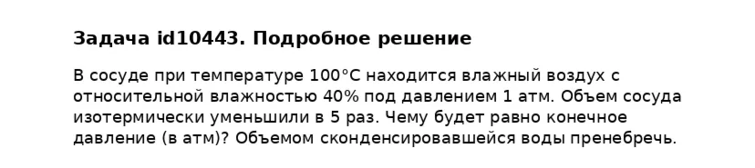 Задача id10443