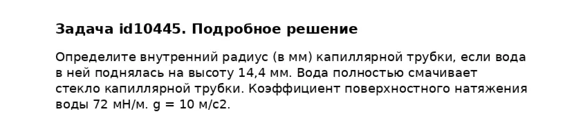 Задача id10445