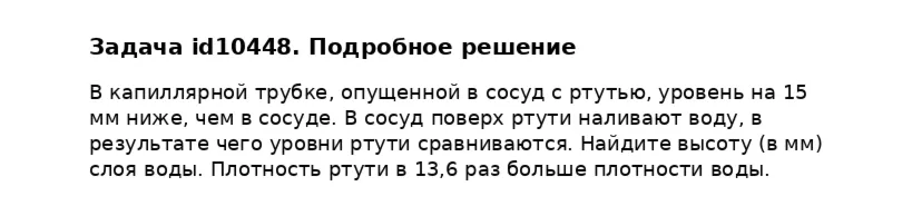 Задача id10448