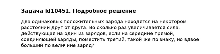 Задача id10451