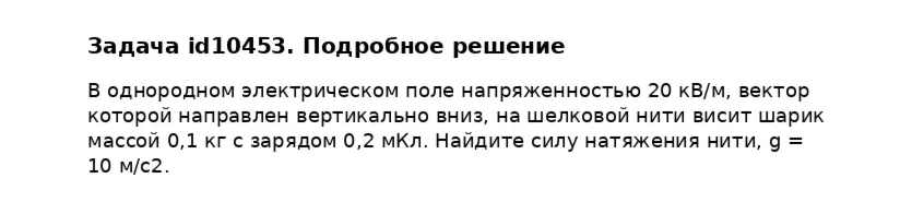 Задача id10453
