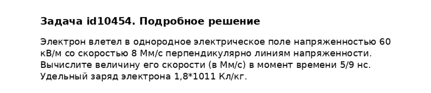 Задача id10454