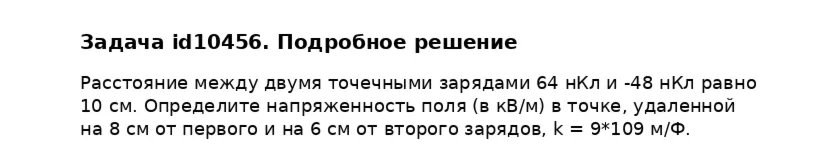 Задача id10456