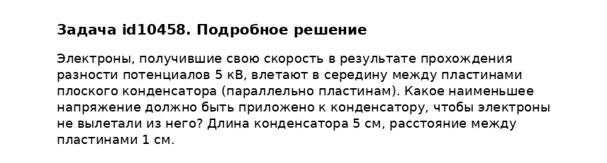 Задача id10458