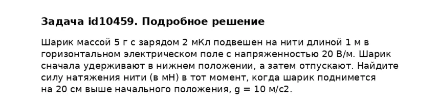 Задача id10459