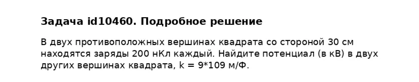Задача id10460