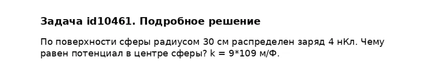Задача id10461