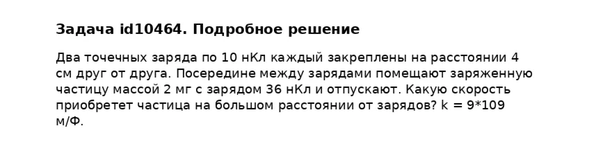 Задача id10464