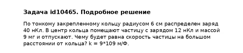 Задача id10465