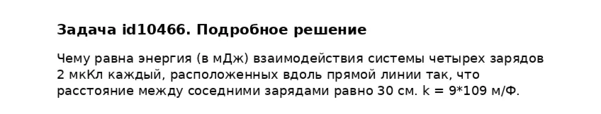 Задача id10466