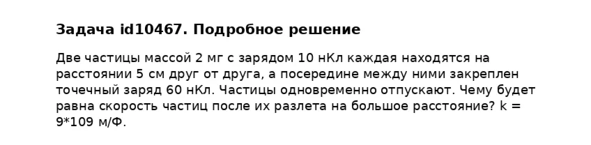 Задача id10467