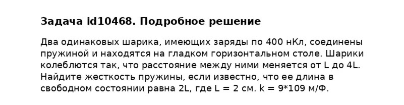 Задача id10468