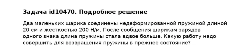 Задача id10470