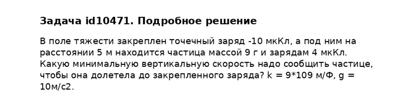 Задача id10471