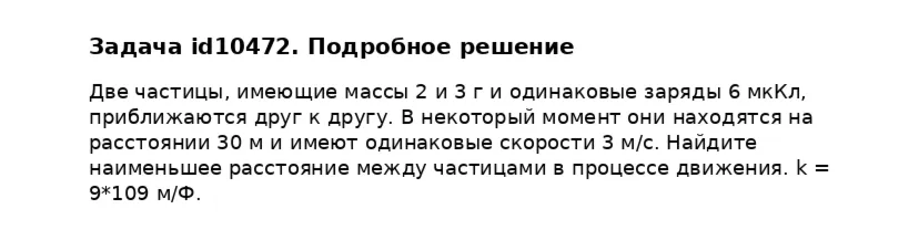 Задача id10472