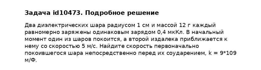 Задача id10473