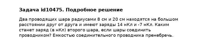 Задача id10475
