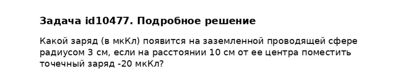Задача id10477