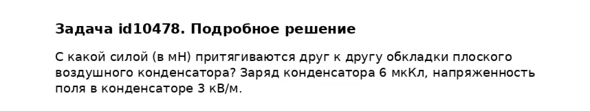 Задача id10478