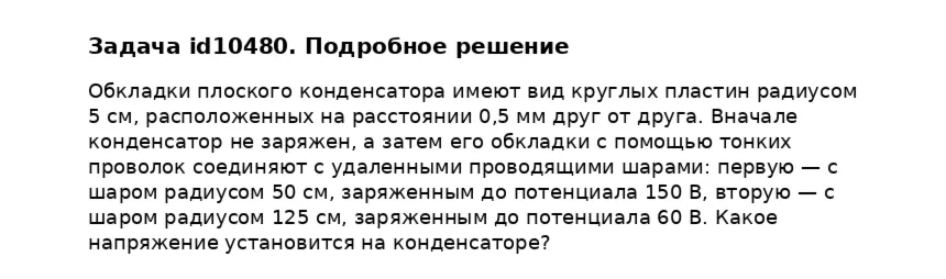 Задача id10480