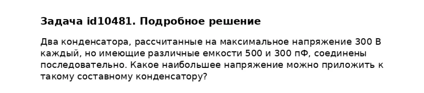 Задача id10481