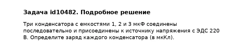 Задача id10482
