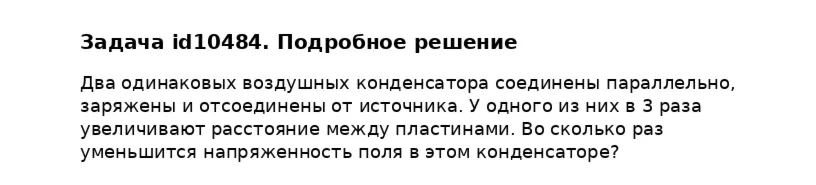 Задача id10484