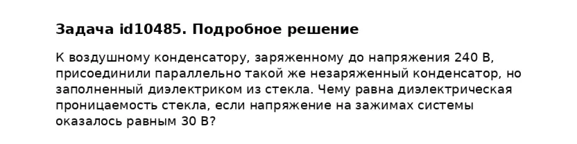 Задача id10485