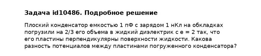 Задача id10486