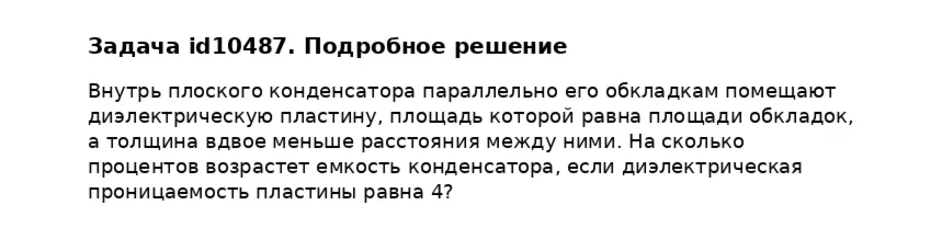 Задача id10487