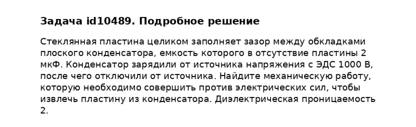 Задача id10489