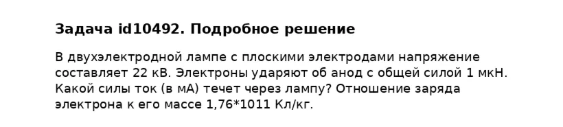 Задача id10492