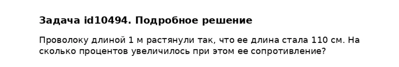 Задача id10494