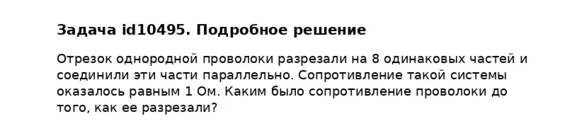 Задача id10495