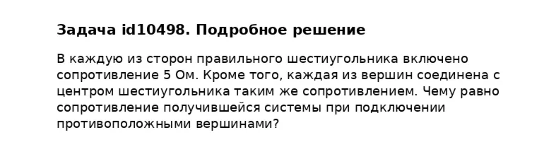 Задача id10498